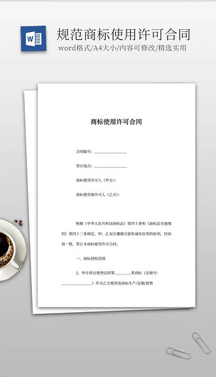 许可合同