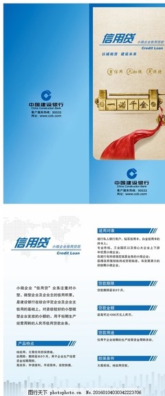建设银贷款