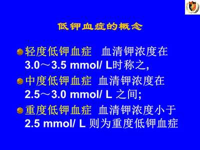 低钾血症是怎么回事
