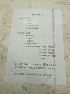 转院报销需要什么手续
