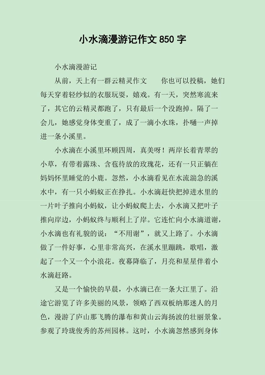 精灵的作文可以怎么写