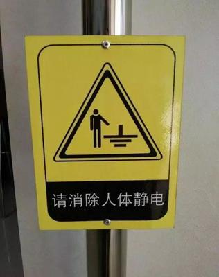 人身静电是怎么回事