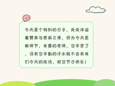 教师怎么感谢家长的话