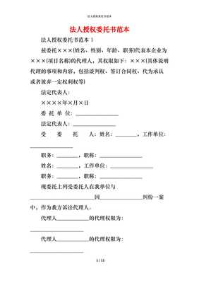 公司法人委托书范本
