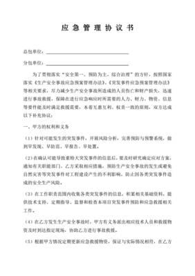 协议备忘录