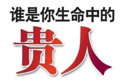 生辰八字查贵人