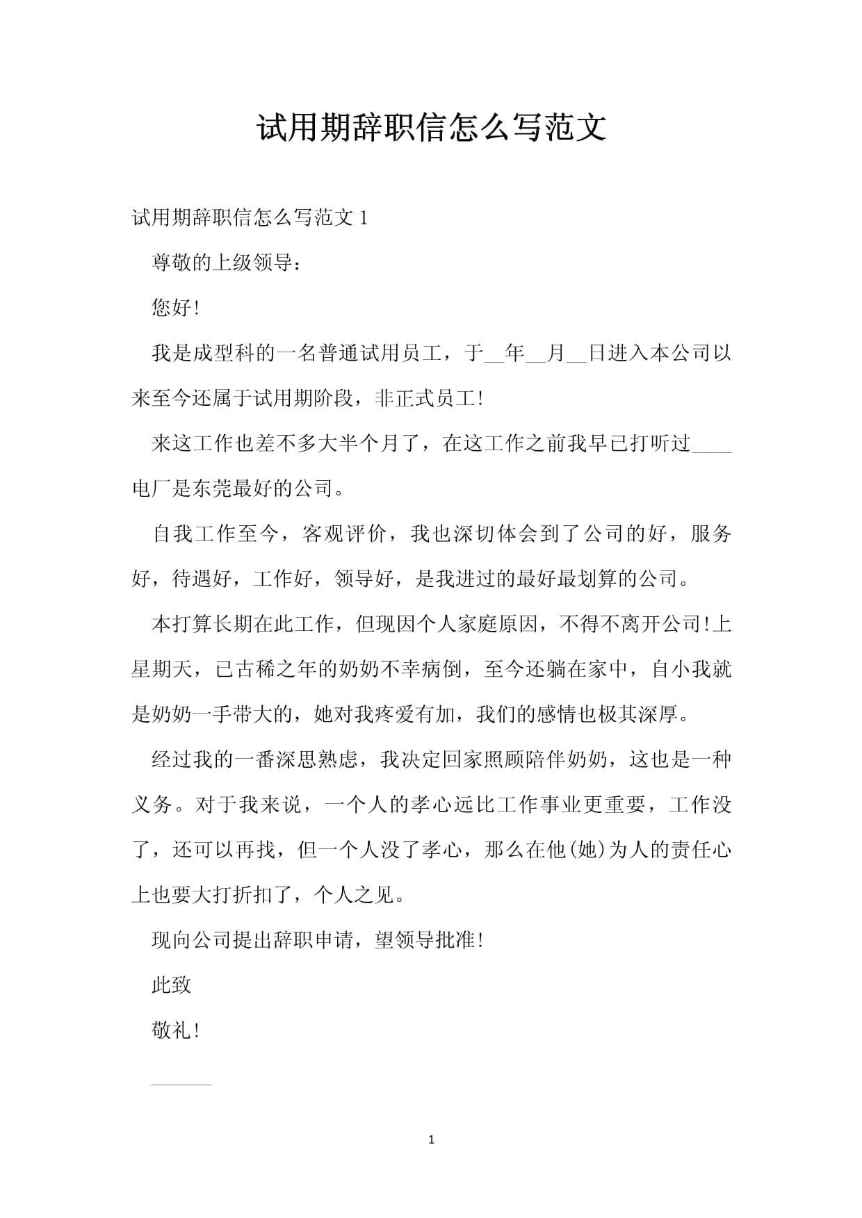 试用期能辞职吗