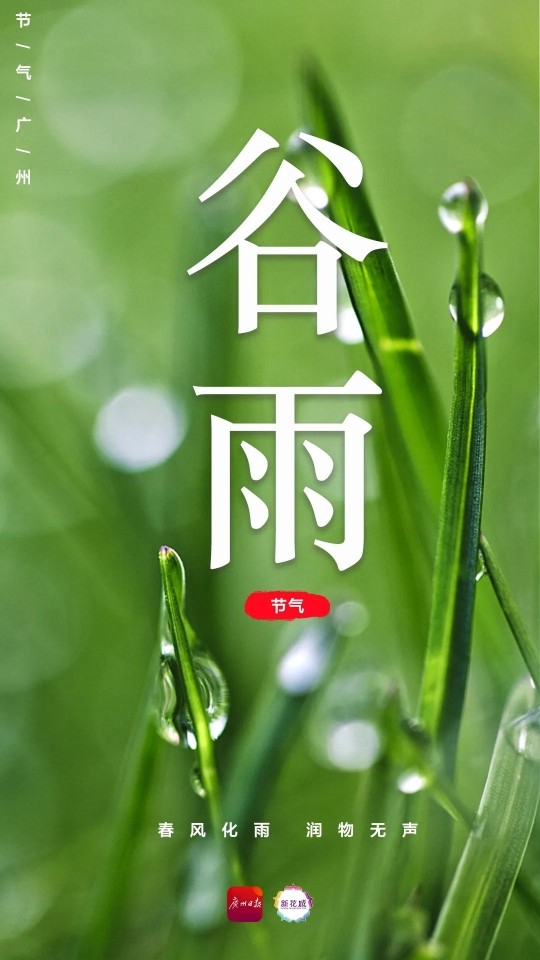 谷雨的寓意