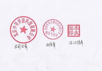 营业执照刻章