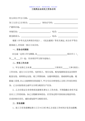 劳务报酬合同