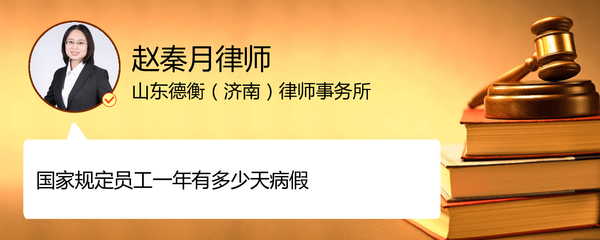 国家规定病假多少天