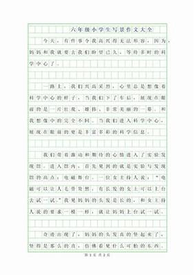 小学生写人写景的作文怎么写