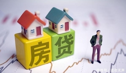 购房贷款条件