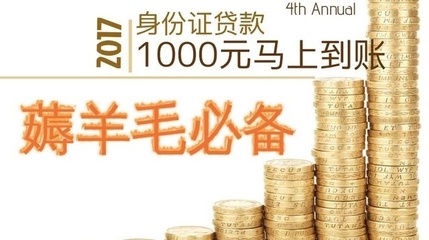 一千元贷款