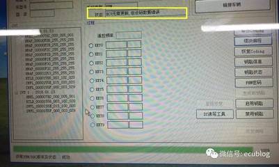 ECU程序错乱