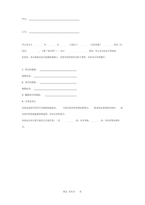 合同变更协议范本
