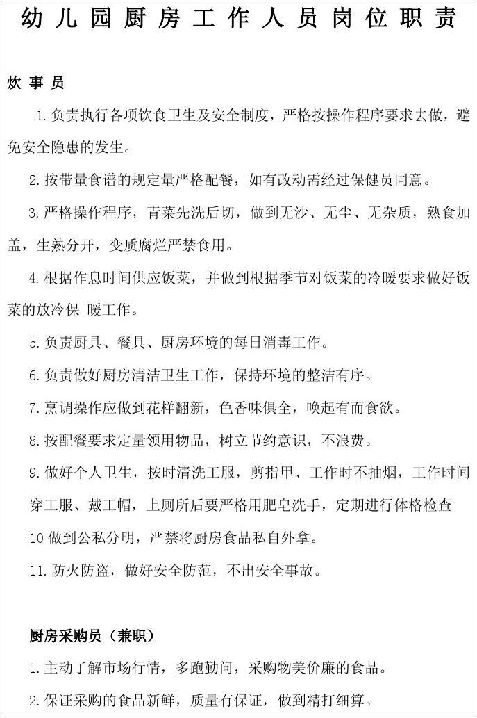 厨房岗位职责