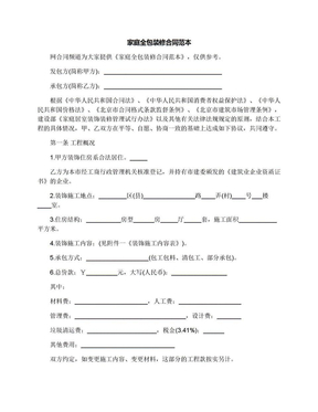 房屋装修全包合同范本