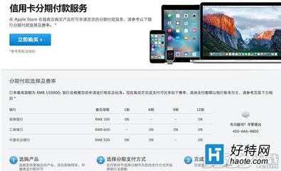 iphone分期利息多少钱,那么分期