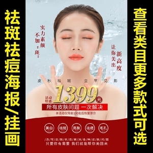专业美白祛斑