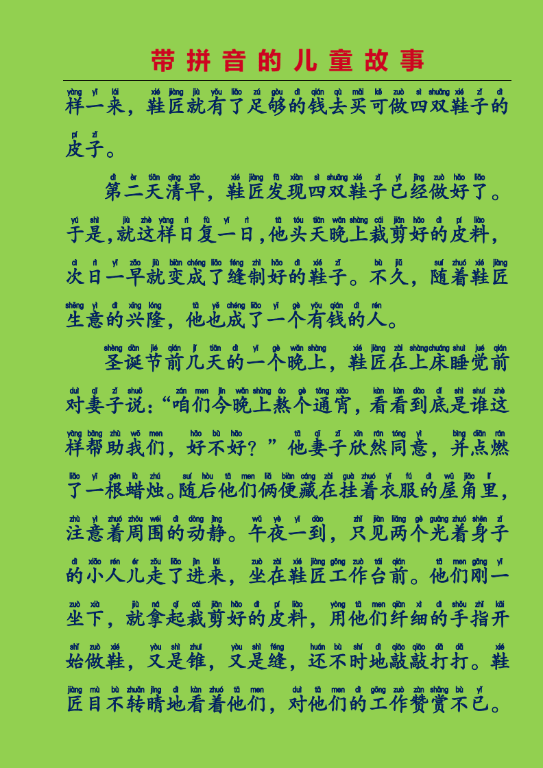 stories 怎么读以及谐音
