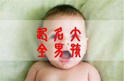 孩子 起名