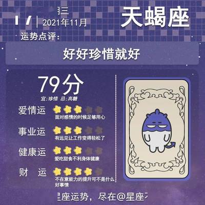11月17是什么星座