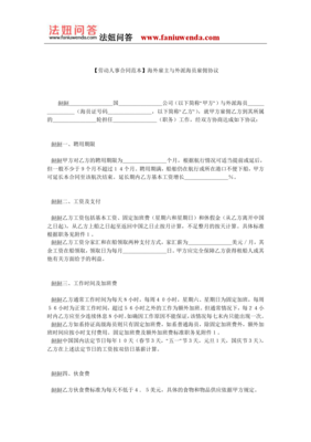 外派协议