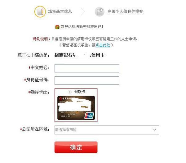 网上申请招行信用卡要多久