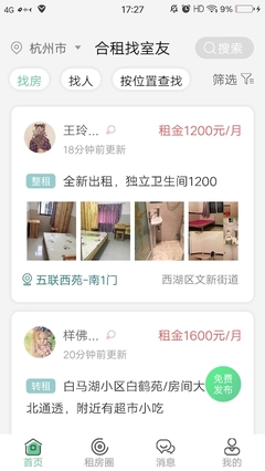租房平台哪个靠谱