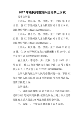 民事纠纷上诉状范文