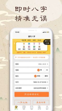 八字软件