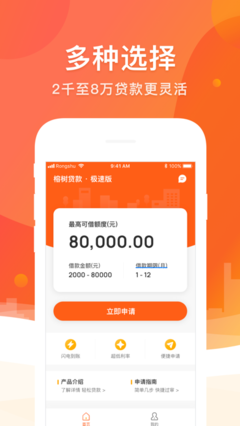 借钱贷款app