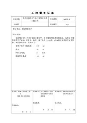 签证单没有核实量