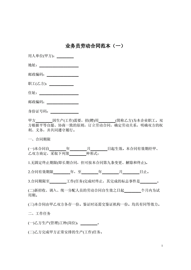业务员劳动合同