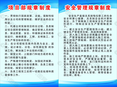执行规章制度