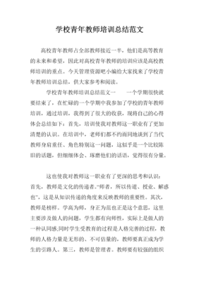 培训学校老师学期总结怎么写