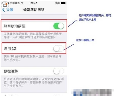 4s蜂窝移动数据设置