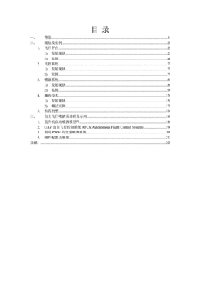 精准农业调查表格怎么填