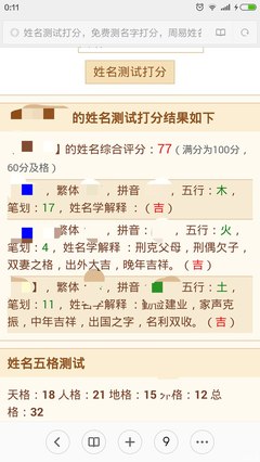 周易测名打分