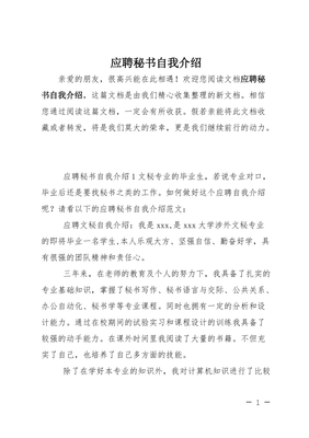 应聘部门秘书怎么做自我介绍