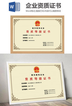 装饰资质等级