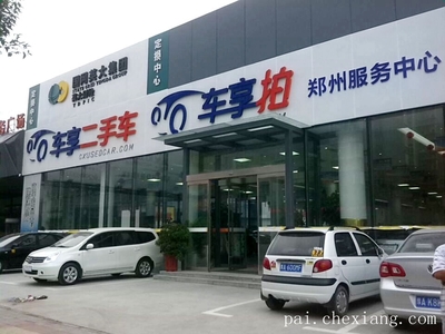 车辆鉴定中心