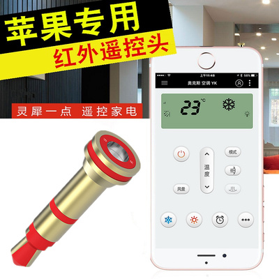 苹果能遥控空调吗