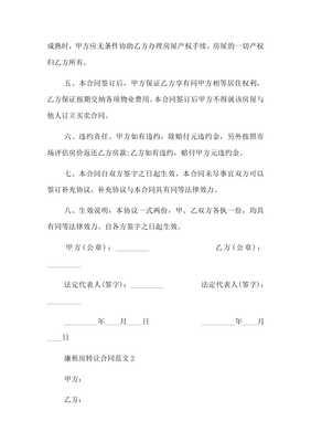 廉租房转让合同