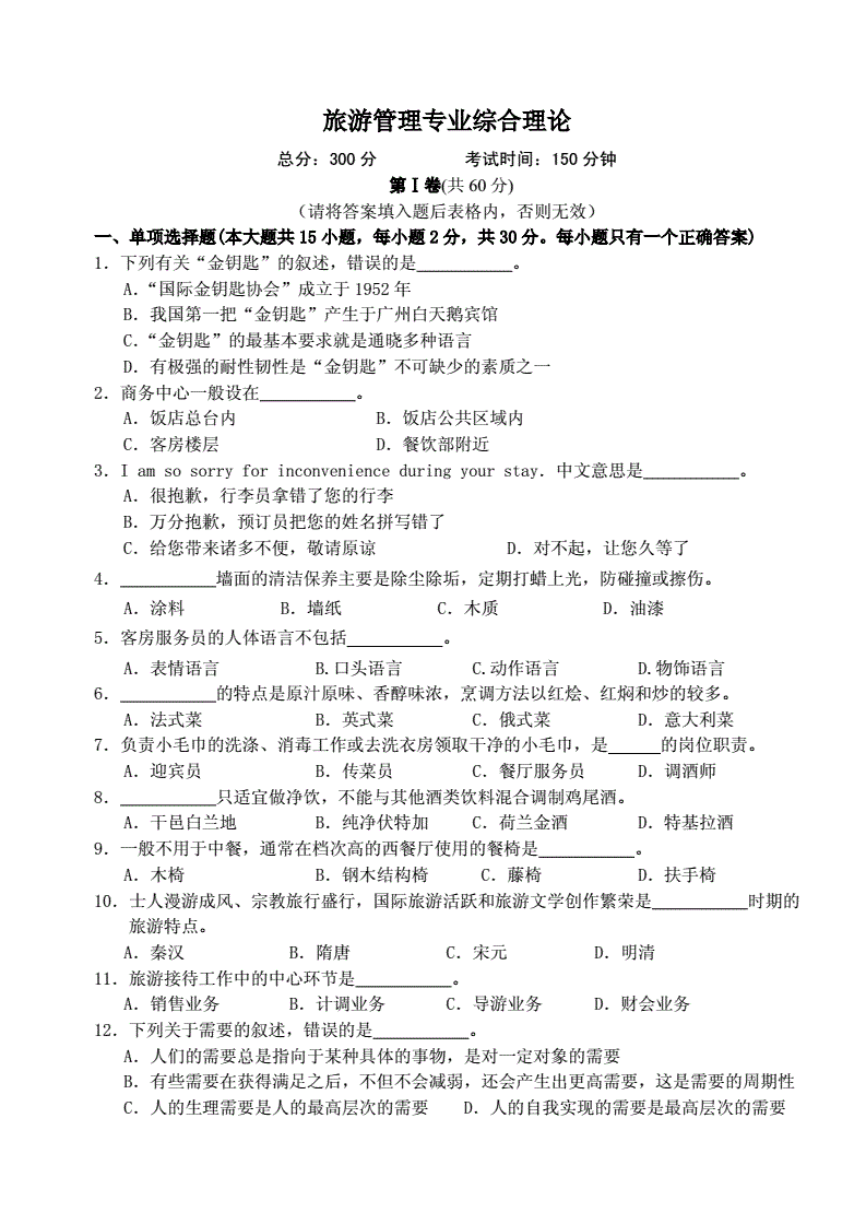 电气自动化单招考试试题