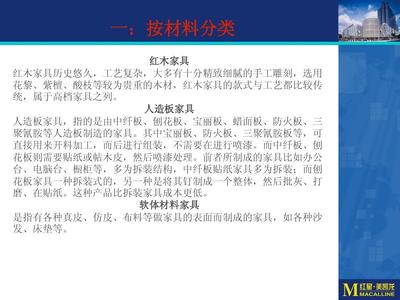 家具知识培训资料