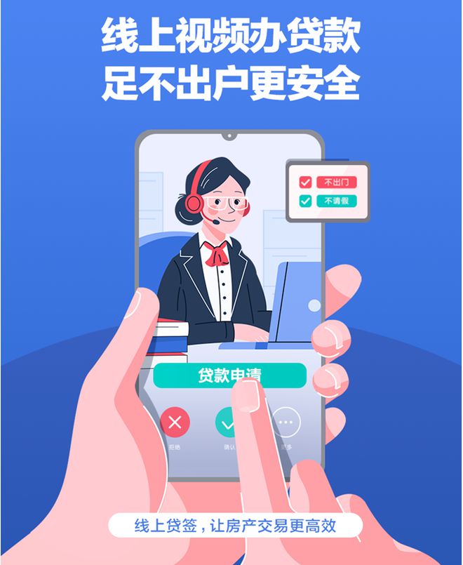 贷款视频面签