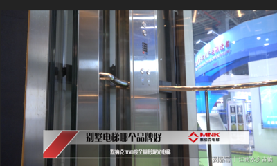 别墅电梯那个好