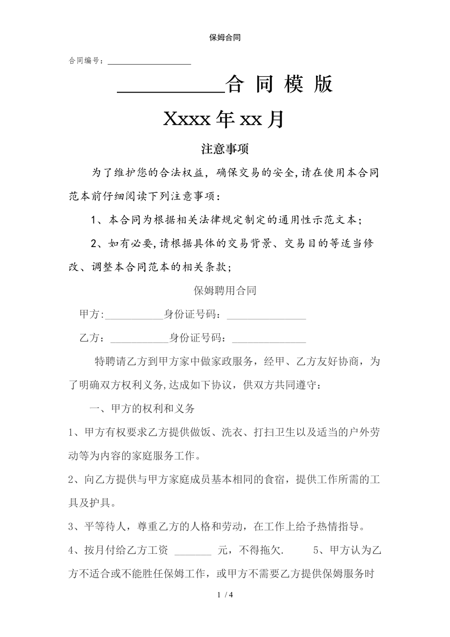 一方出资一方出力合同范本